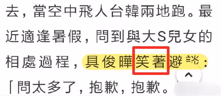 具俊曄為大S定居台灣，為汪小菲子女學中文，和孩子們相處超開心