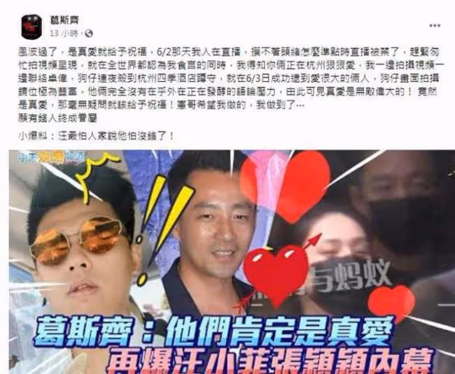 葛斯齊再聊汪小菲:他和張穎穎是真愛 祝福他們