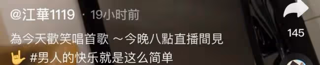 59歲江華帶貨半年 疑因銷量慘澹宣布結業