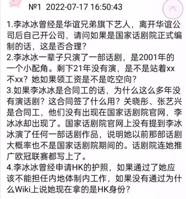 吃空餉？李冰冰編制在話劇院 但只演過一部話劇