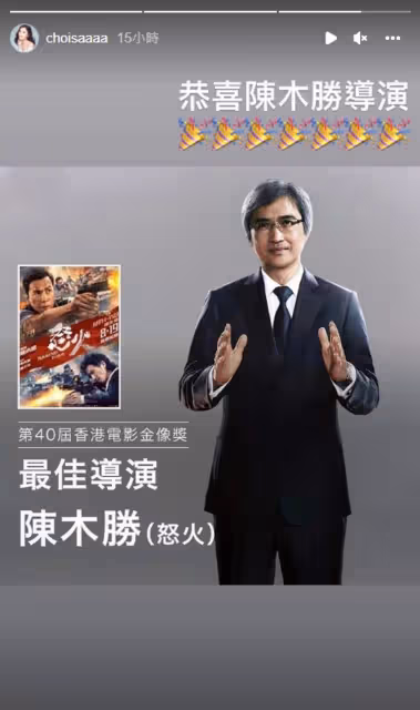 阿Sa恭賀陳木勝導演挨批用字不當　甄子丹謝霆鋒無限感慨