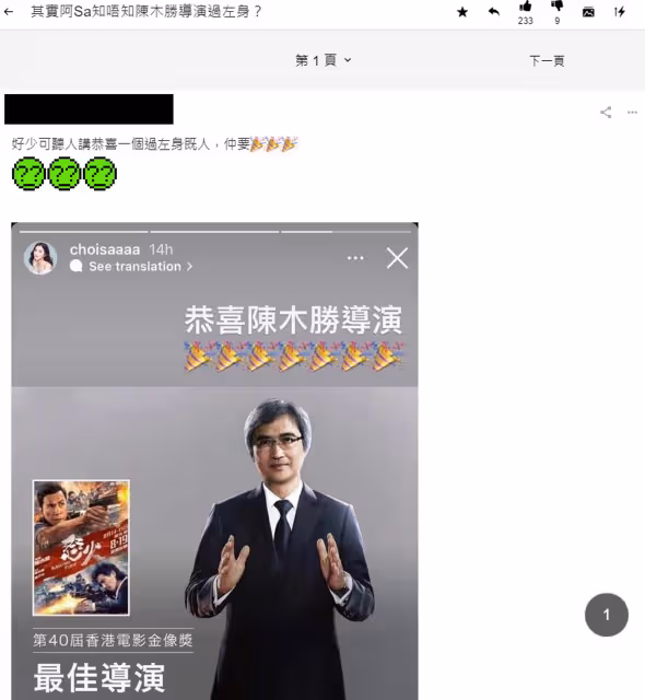 阿Sa恭賀陳木勝導演挨批用字不當　甄子丹謝霆鋒無限感慨