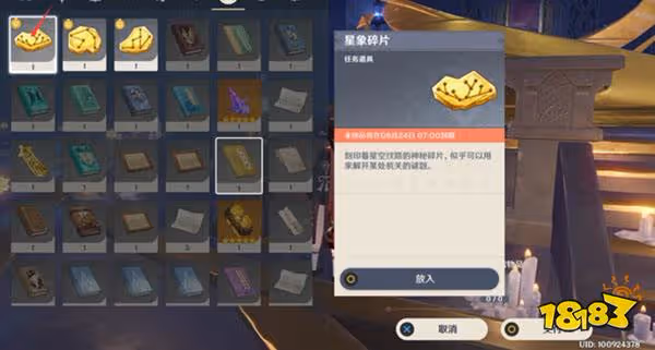 原神解開星象謎題二攻略 解開星象謎題二怎麼過
