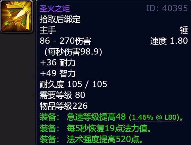 魔獸世界WLK懷舊服P1階段最值錢的10件裝備,偉大卡片只能排第二