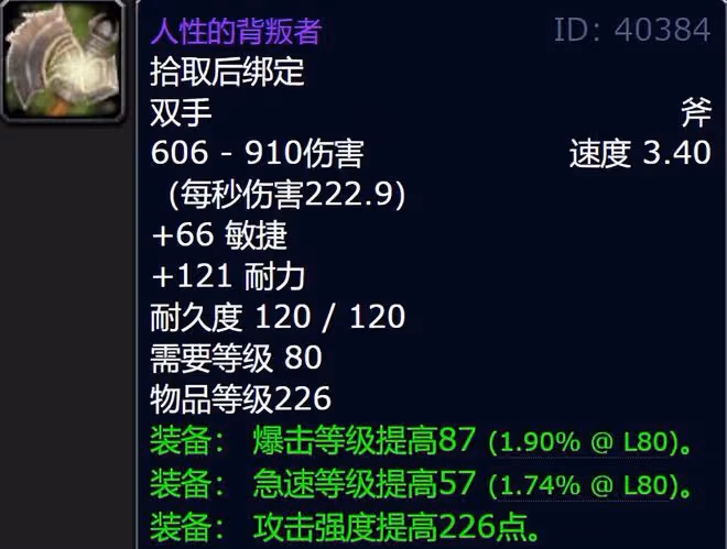 魔獸世界WLK懷舊服P1階段最值錢的10件裝備,偉大卡片只能排第二