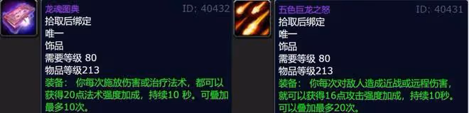 魔獸世界WLK懷舊服P1階段最值錢的10件裝備,偉大卡片只能排第二