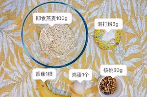 香蕉燕麥曲奇