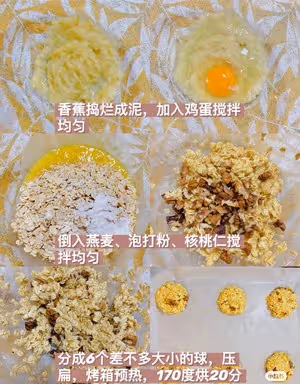 香蕉燕麥曲奇