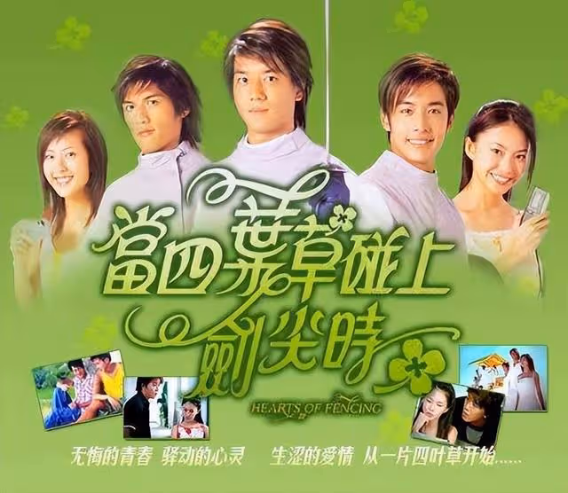 回憶殺!TVB偶像劇《四葉草》劇組重聚,隔19年各人發展大不同