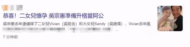 59歲吳宗憲喪父1個月迎喜訊,宣布榮升外公,嫁豪門二女兒已懷孕