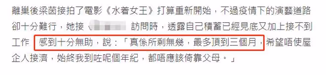 28歲TVB女神經濟陷入困難!自曝積蓄將耗盡,想當服務員卻沒人請