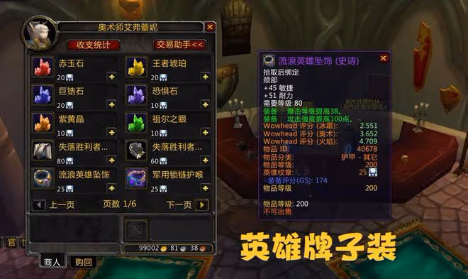 魔獸WLK:P1階段極品牌子裝,滿足各職業需求,不用搶團本裝備了