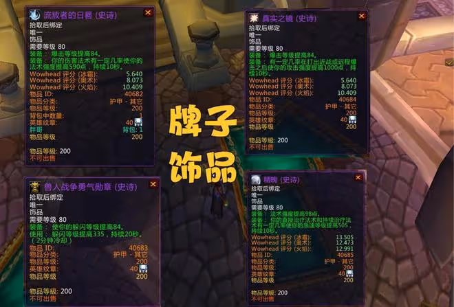 魔獸WLK:P1階段極品牌子裝,滿足各職業需求,不用搶團本裝備了