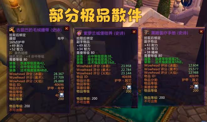 魔獸WLK：P1階段極品牌子裝，滿足各職業需求，不用搶團本裝備了