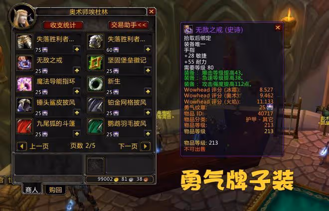 魔獸WLK：P1階段極品牌子裝，滿足各職業需求，不用搶團本裝備了