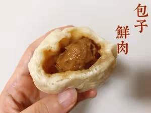老媽直呼好吃的鮮肉包子