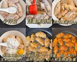 椒鹽雞翅