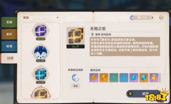 原神角色突破材料怎麼獲得 角色突破材料獲得方法