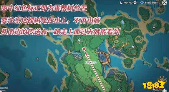 原神醫櫻雷櫻樹位置在哪 原神醫櫻雷櫻樹位置詳解