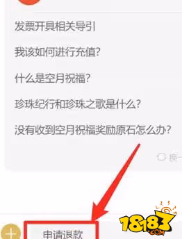 原神怎麼退款 原神退款的詳解分析方法