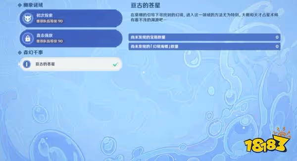 原神解開星象謎題攻略匯總 解開星象謎題攻略合集