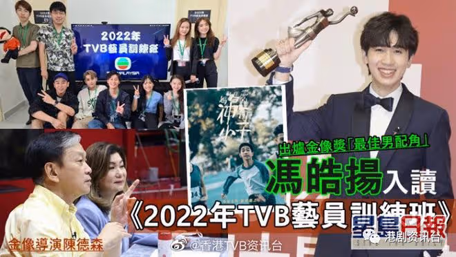 TVB藝訓班逾2600人報名!出爐金像獎男配角馮皓揚入選做學員