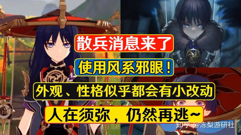 原神:散兵消息來了,使用風系邪眼,並且性格外貌可能有變動