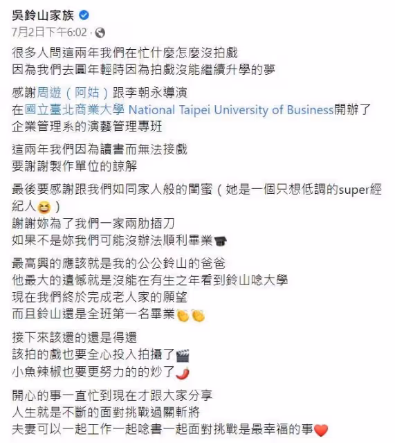 50歲吳鈴山淡出熒屏2年，今罕攜妻現身，驕傲稱「完成年輕最大遺憾」開心宣布「第1名畢業」哽咽：爸爸你看到嗎