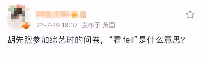 胡先煦手寫答卷曝光,16個字出現多個錯誤,網友痛批其是文盲