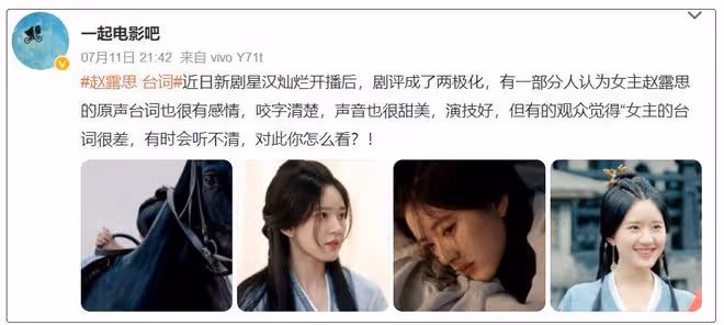 單日播放破2億,趙露思卻被群嘲「半永久」,《星漢燦爛》撲街?