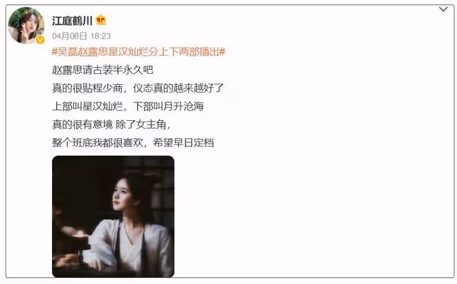 單日播放破2億,趙露思卻被群嘲「半永久」,《星漢燦爛》撲街?