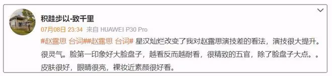 單日播放破2億,趙露思卻被群嘲「半永久」,《星漢燦爛》撲街?