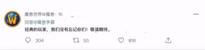 魔獸世界TBC懷舊服:50%經驗BUFF未開放,前夕看來真的要跳票了