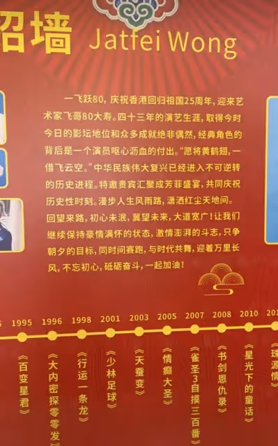 港星黃一飛在內地辦80大壽! 穿一身紅衣顯貴氣,眾星齊現身送祝福