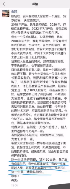為安倍哽咽的記者曾穎遺書曝光,稱人生都經歷過,目前被救在醫院