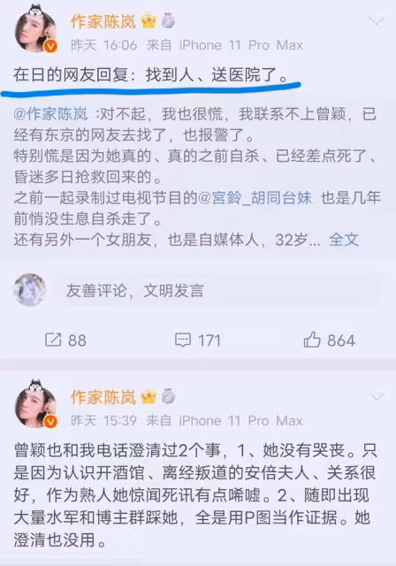 為安倍哽咽的記者曾穎遺書曝光,稱人生都經歷過,目前被救在醫院