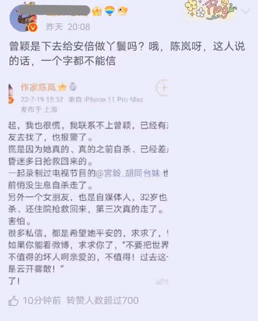 為安倍哽咽的記者曾穎遺書曝光,稱人生都經歷過,目前被救在醫院