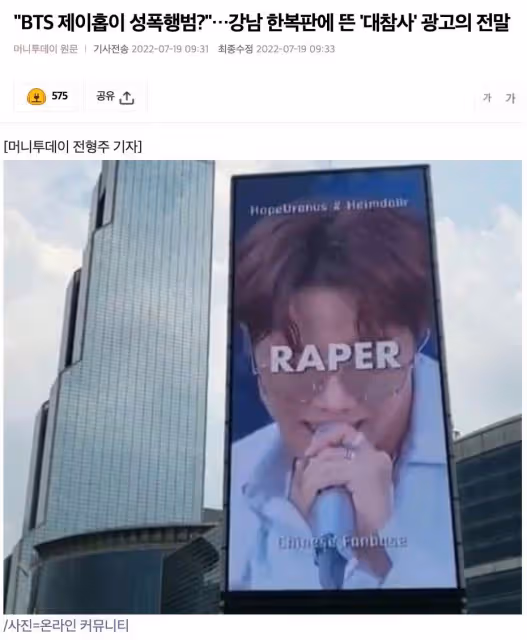 BTS J-Hope粉絲應援廣告打錯字　Rapper誤打成「Raper」掀熱議