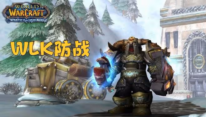 魔獸WLK:80級坦克專精強弱洗牌,綜合分析結果,2個職業適合首發