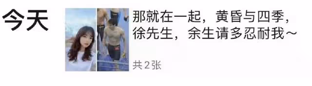 曝主持人王冰冰與徐嘉余戀愛,朋友圈告白疑曝光,消息真假難辨認