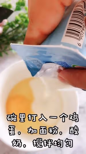酸奶鬆餅