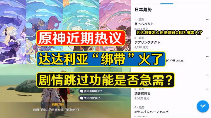原神：達達利亞突然火了，玩家請求加劇情跳過功能，這個很有必要
