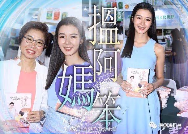 麥明詩為媽媽新書現身撐場!麥何小娟未見過愛女新男友