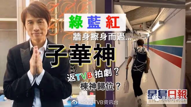 黃子華彩排舞台劇曬圖! 網民見到「綠藍紅」三間誤傳返TVB