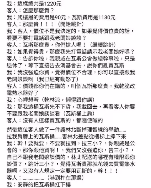 扛20多公斤瓦斯桶上6樓收1220元，奧客:想坑我錢！轉身「通電話客訴」老闆娘超霸氣回懟，網讚：幹得漂亮