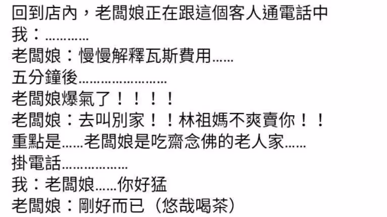 扛20多公斤瓦斯桶上6樓收1220元,奧客:想坑我錢!轉身「通電話客訴」老闆娘超霸氣回懟,網讚:幹得漂亮