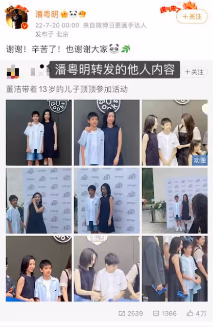 董潔帶兒子出席活動，潘粵明轉發內容相繼被罵，這場婚姻沒有勝者