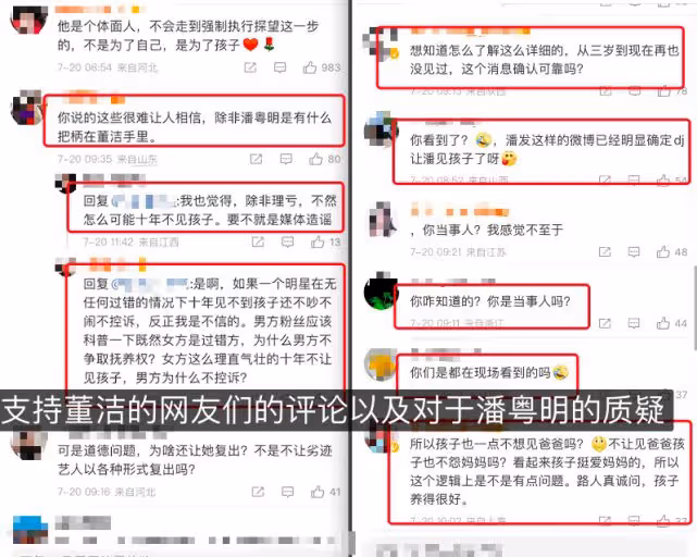 董潔帶兒子出席活動，潘粵明轉發內容相繼被罵，這場婚姻沒有勝者