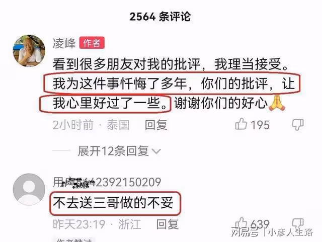 老戲骨凌峰透露13年前跟鳳飛飛鬧僵內情，感慨：我已懺悔多年