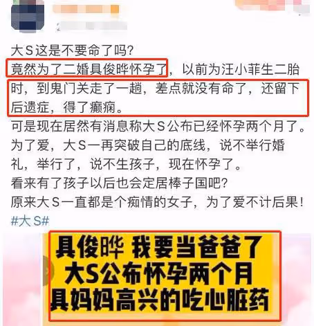 曝46歲大S懷孕2個月 不顧危險為具俊曄生娃